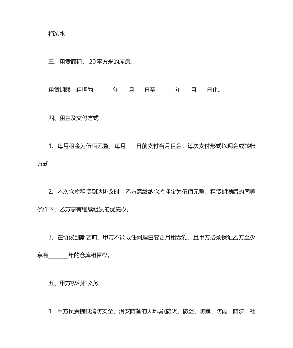 仓库租赁合同 (3)_第2页