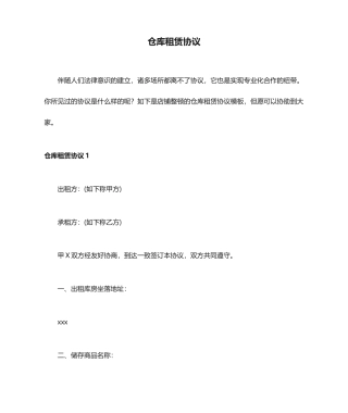 仓库租赁合同 (3)