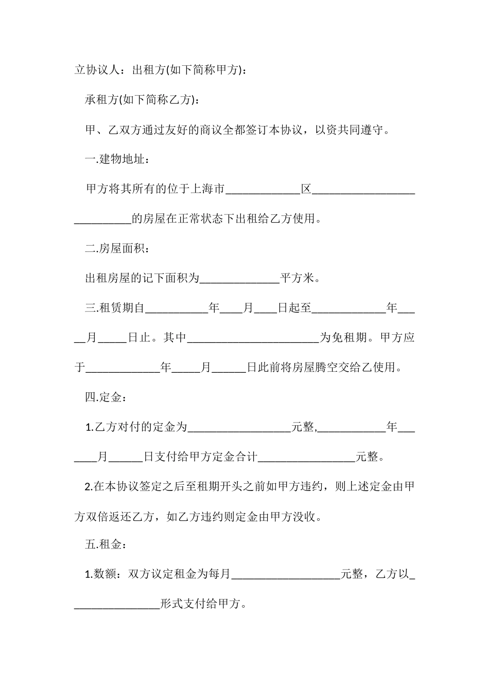 仓库租赁合同合同范本_第2页