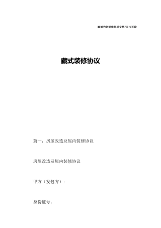 藏式装修合同