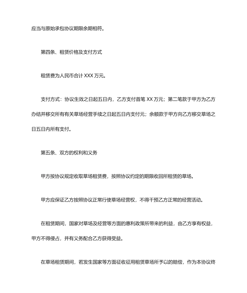 草场的租赁合同_第2页