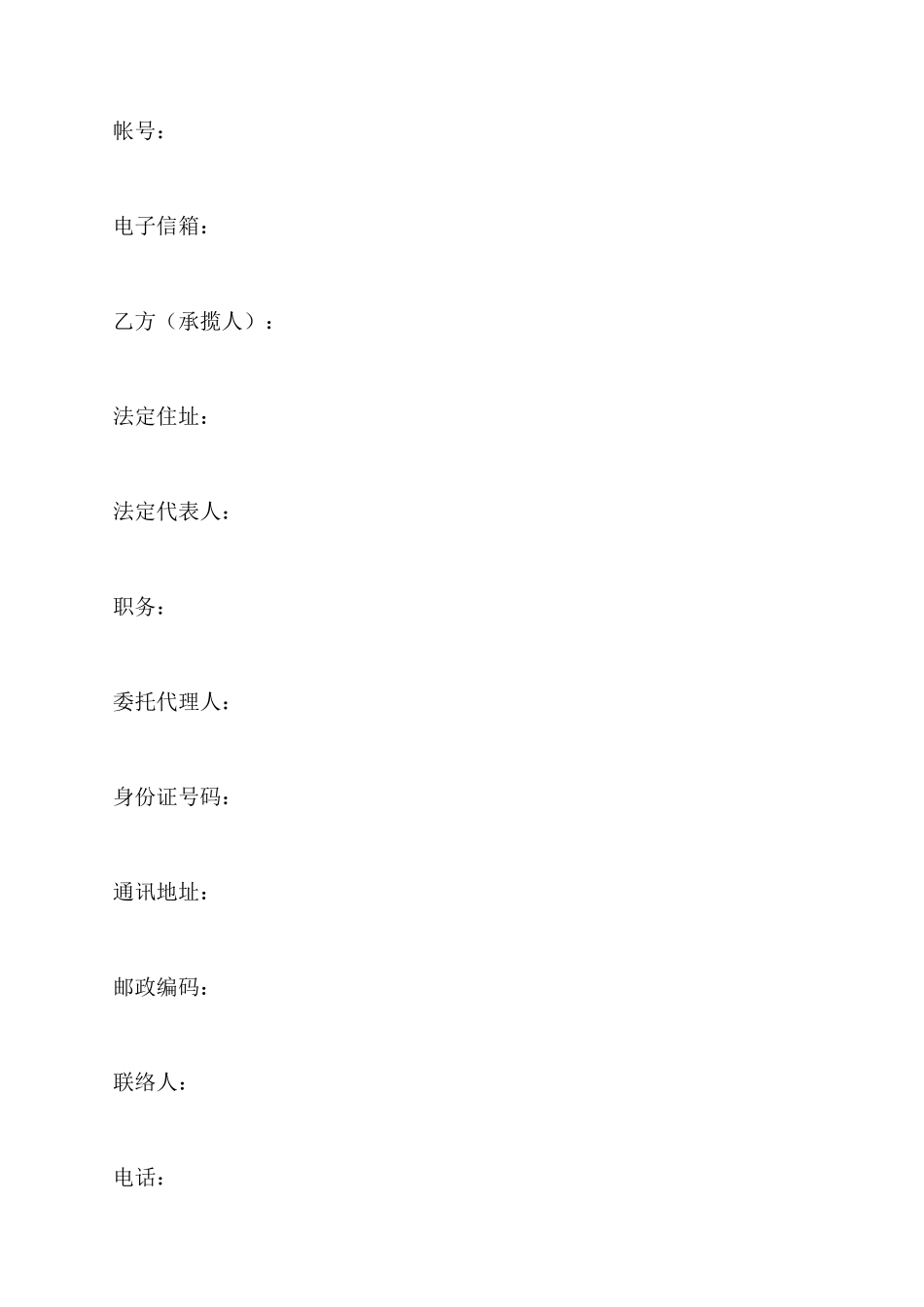 测绘合同书 _第2页