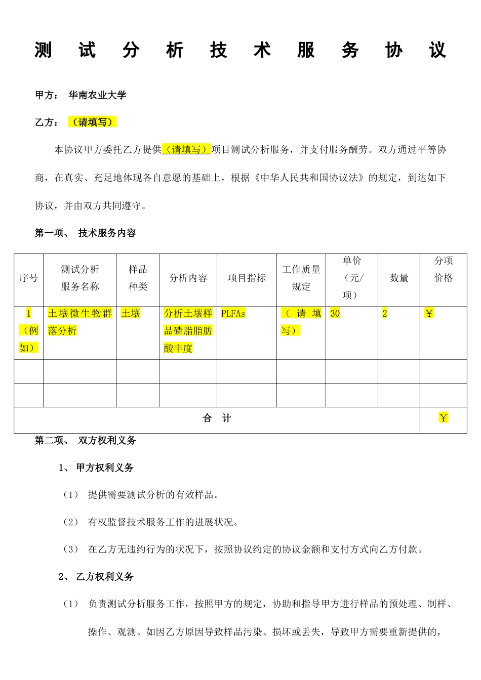 测试分析技术服务合同_第1页