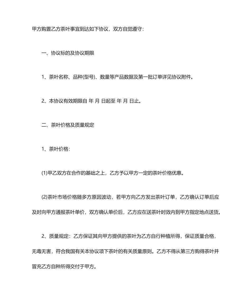 茶叶采购合同范本_第2页