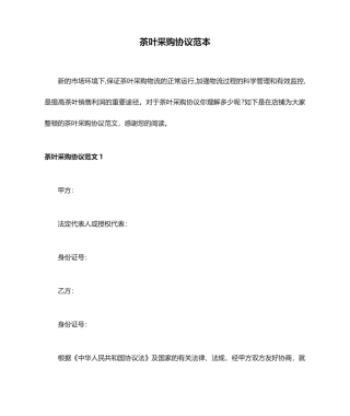 茶叶采购合同范本