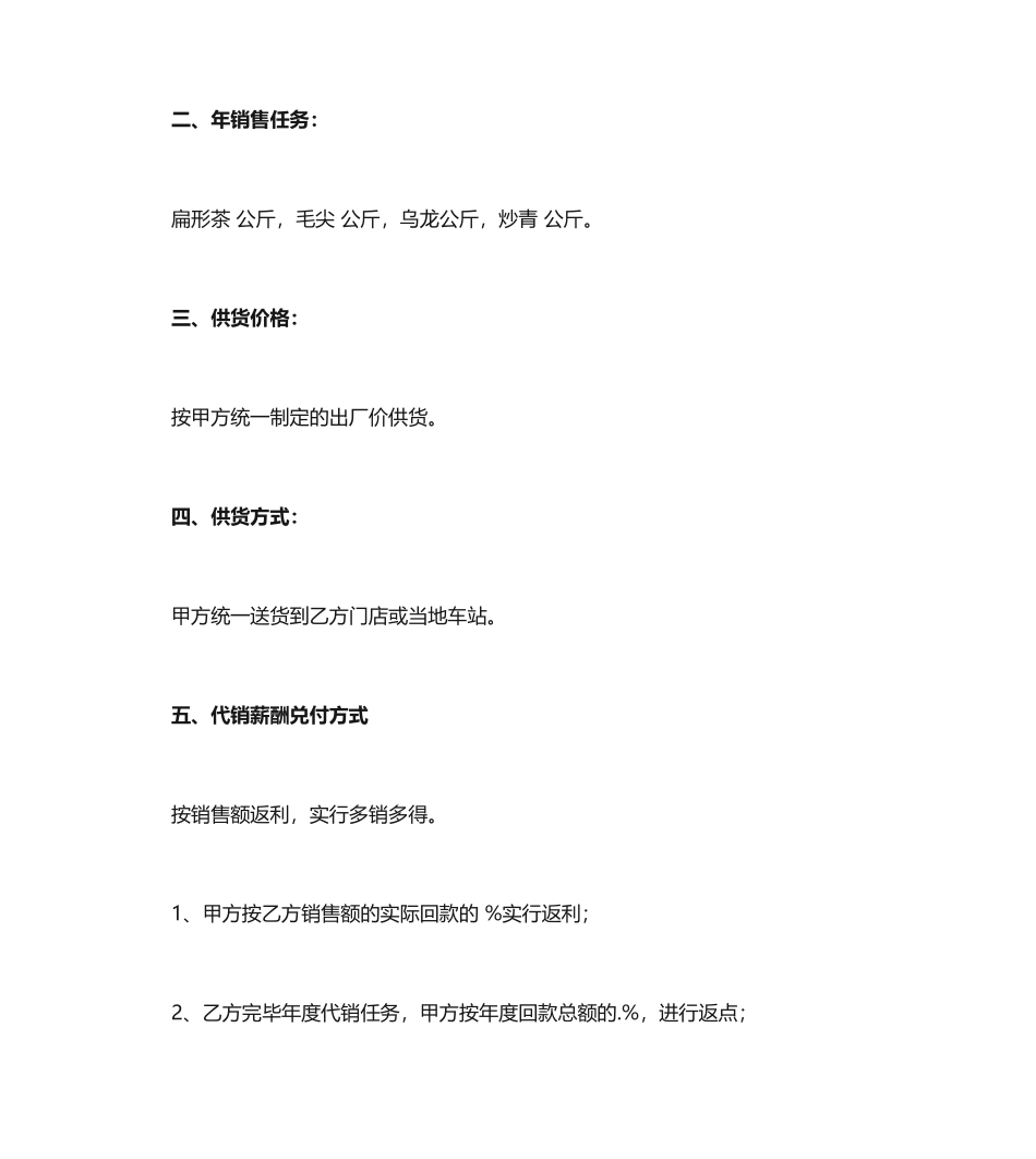 茶叶销售代理合同_第2页