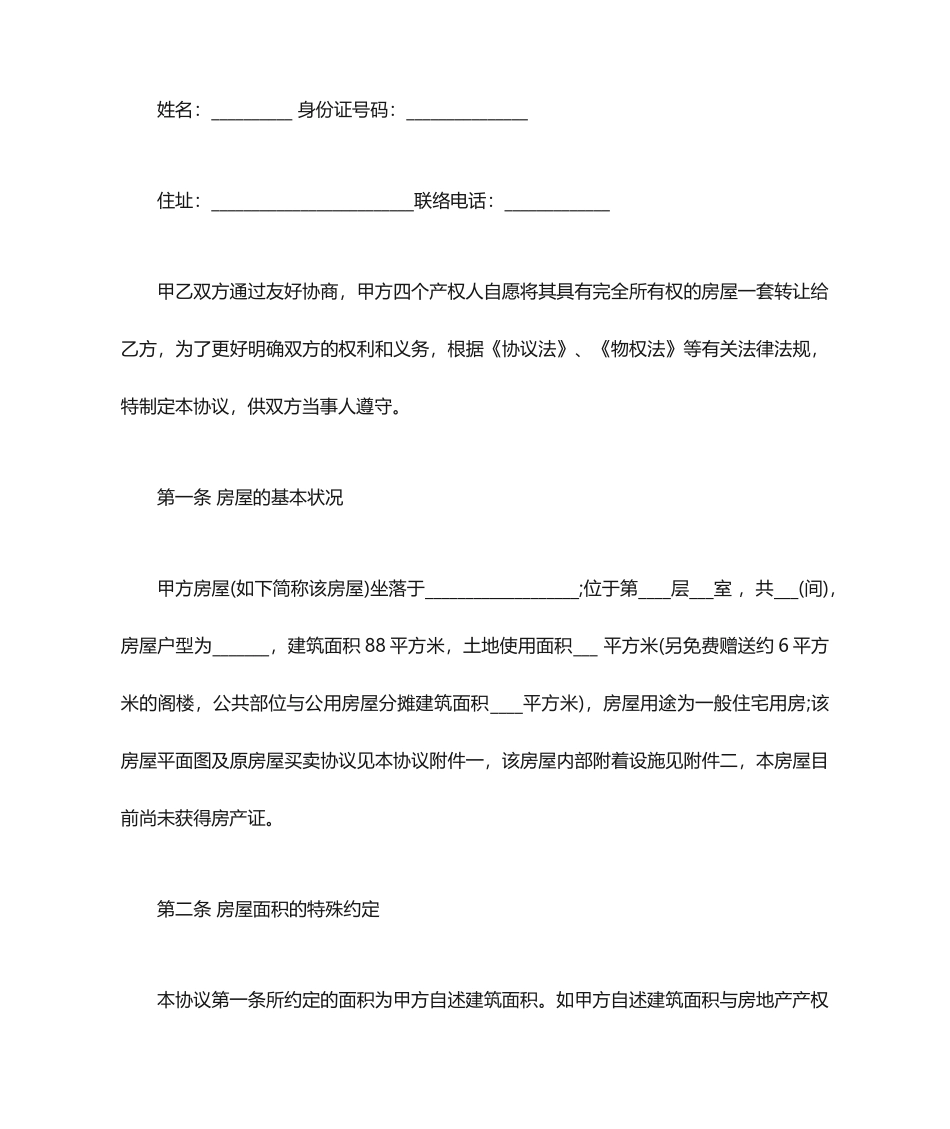 拆迁房屋买卖合同_第2页