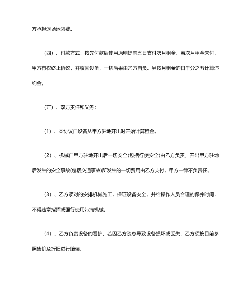 柴油发电机租赁合同租赁合同_第2页