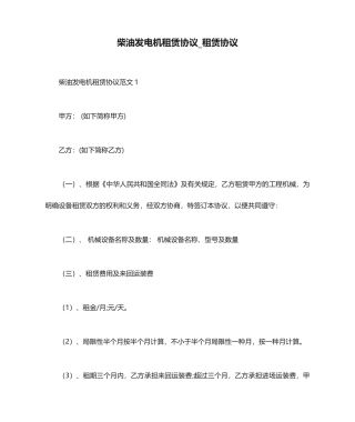 柴油发电机租赁合同租赁合同