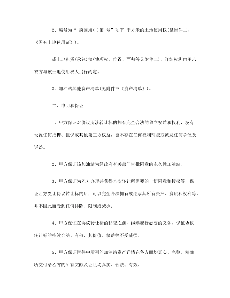 柴油购销合同 (3)_第2页