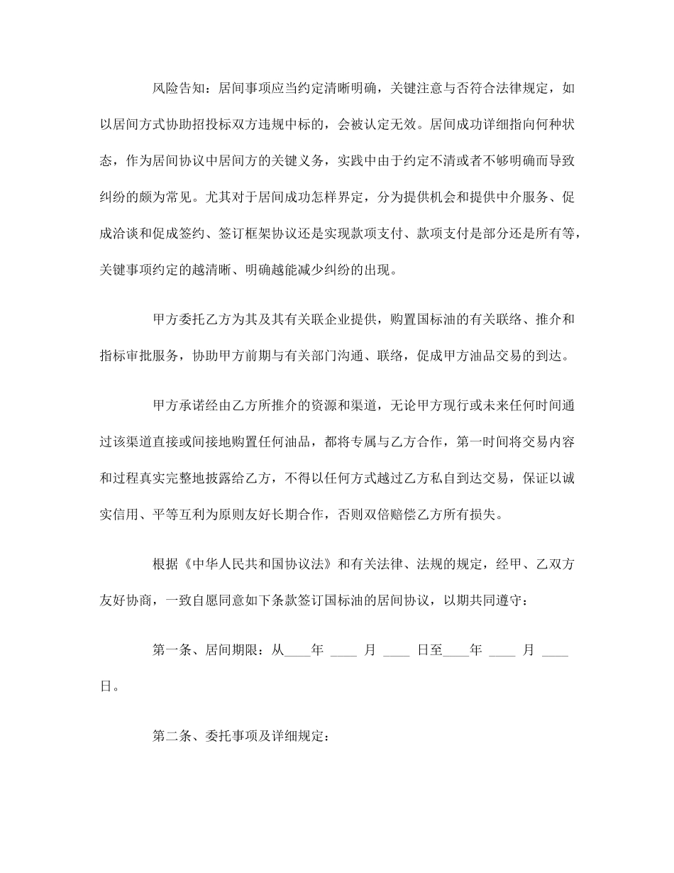 柴油居间合同_第2页