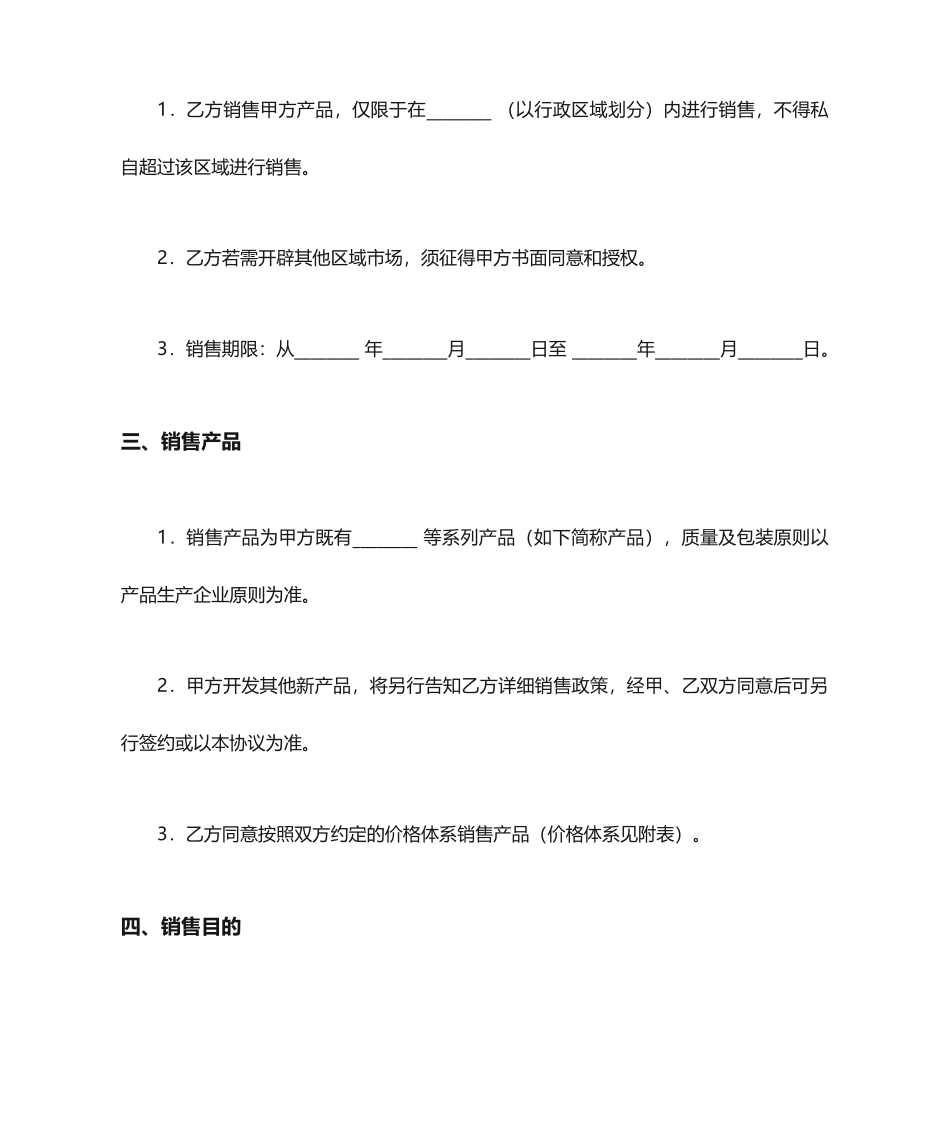 产品授权销售合同_第2页