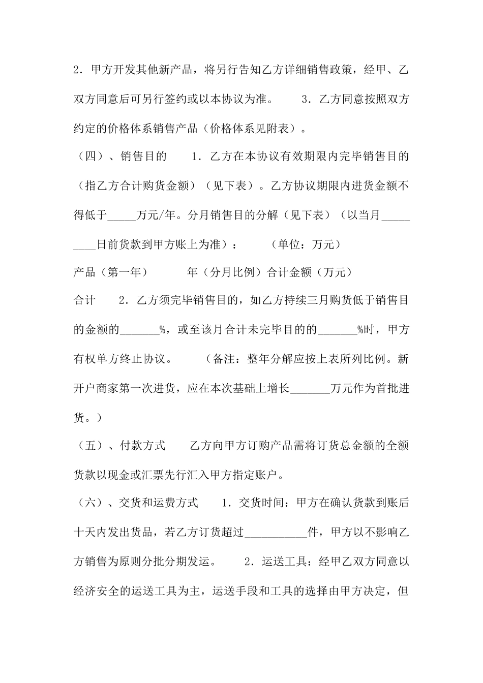 产品授权销售合同销售合同_第2页