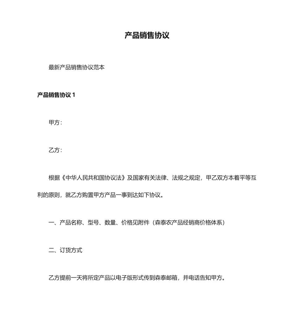产品销售合同标准版_第1页
