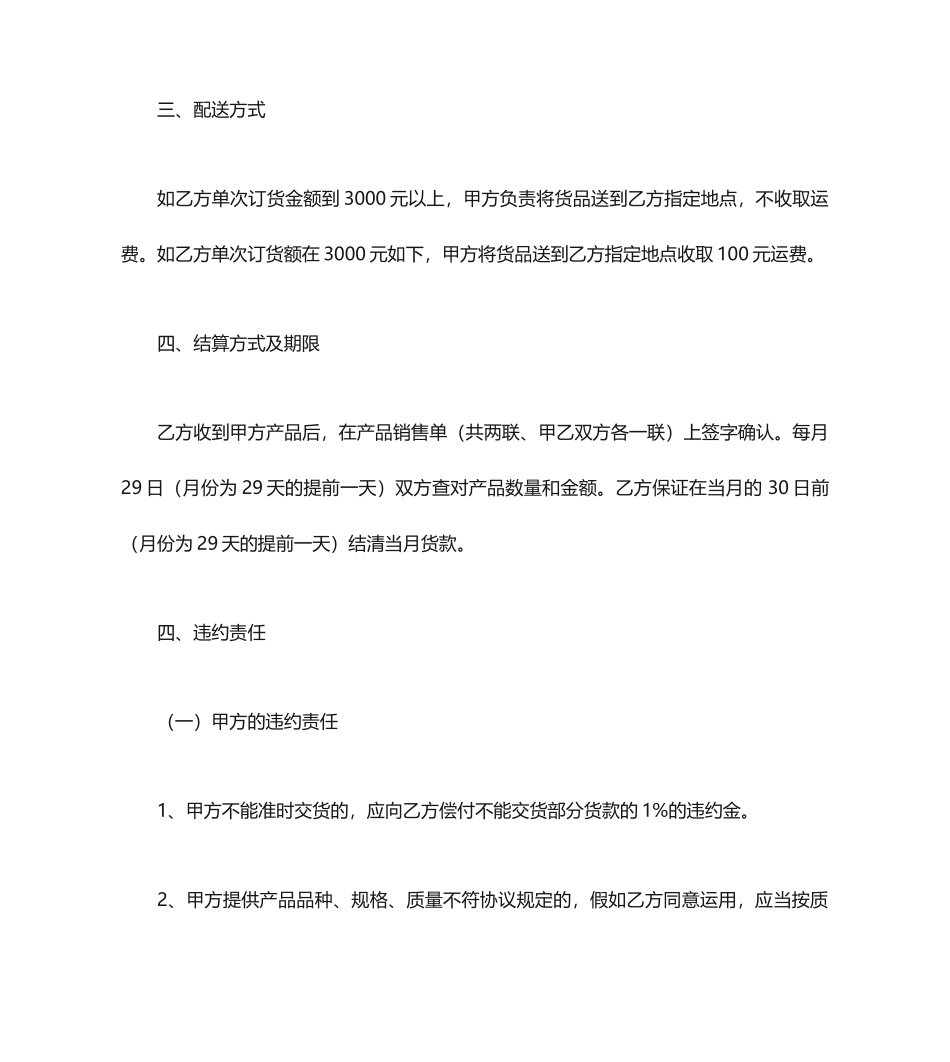 产品销售合同标准版_第2页