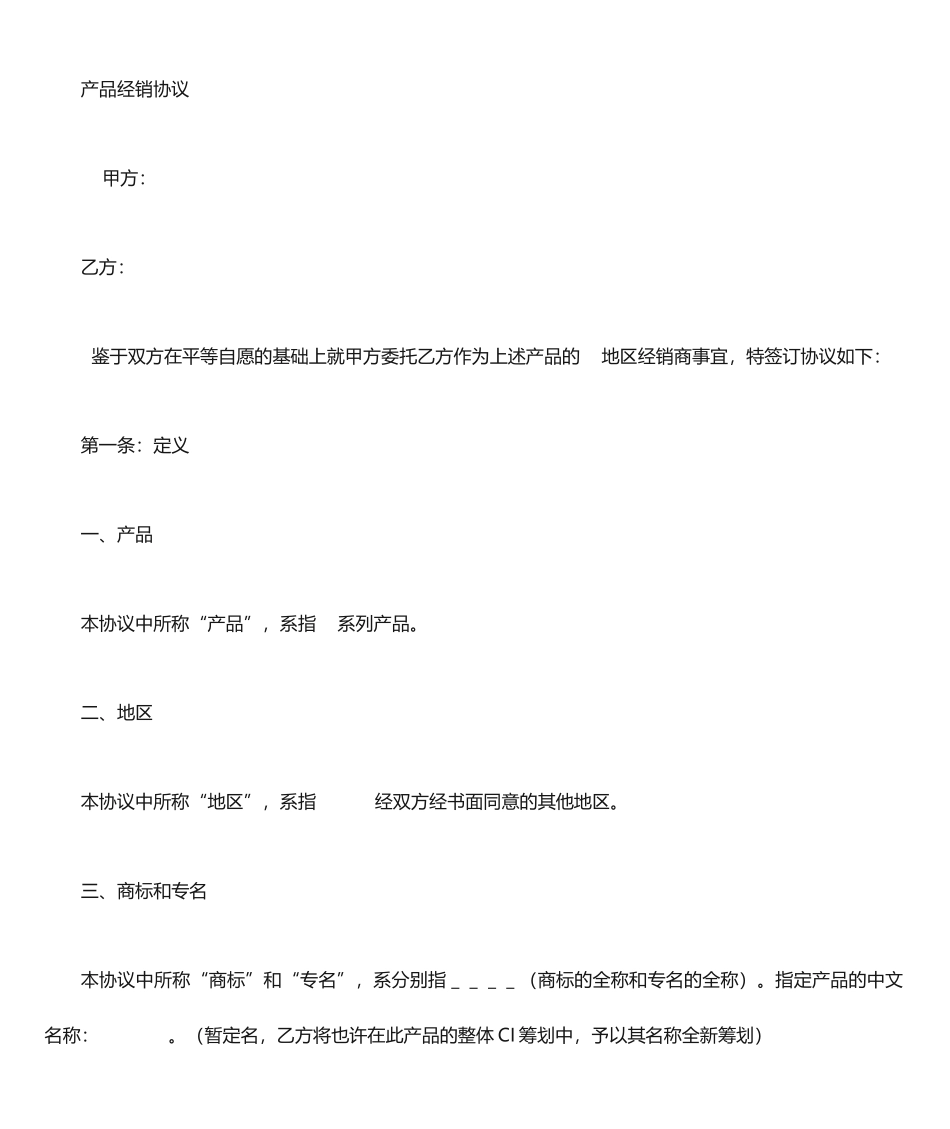 产品销售合同范本标准版_第1页