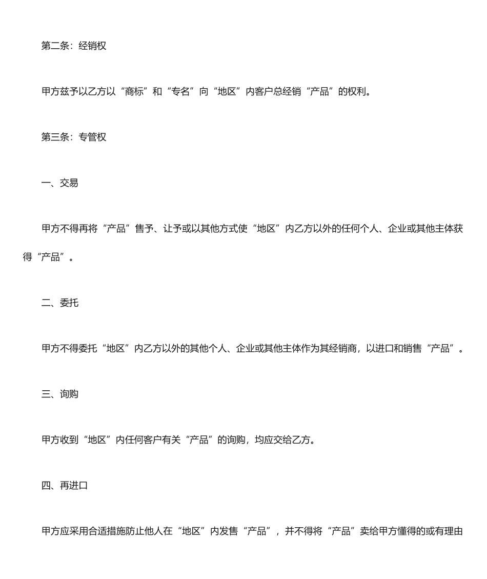 产品销售合同范本标准版_第2页