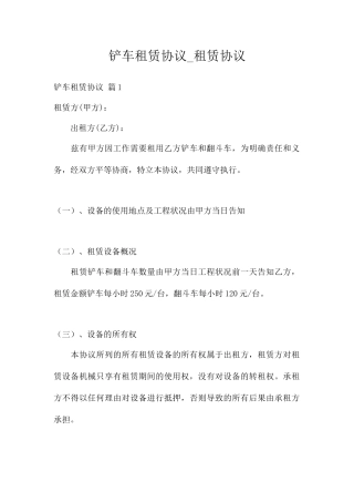 铲车租赁合同租赁合同通用版