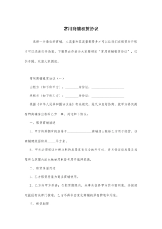 常用商铺租赁合同