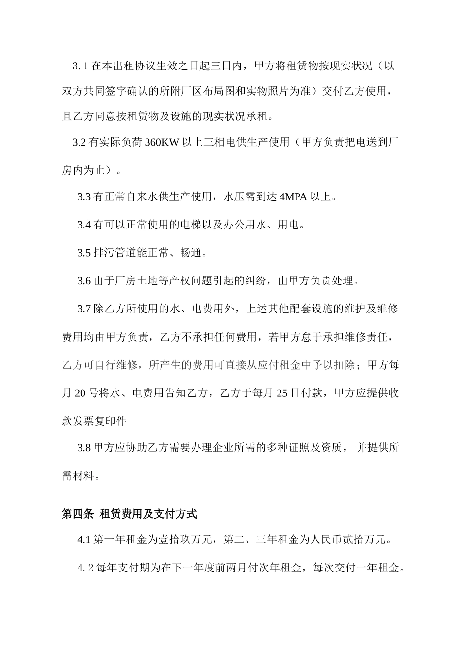 厂房、场地租赁合同_第2页