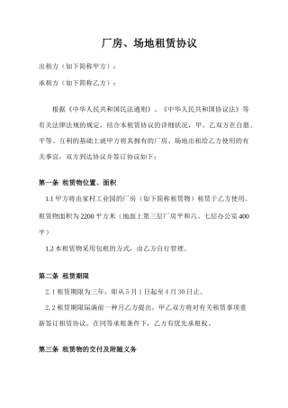 厂房、场地租赁合同