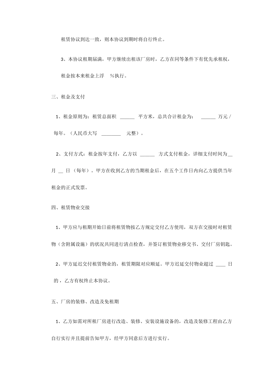 厂房及场地租赁合同_第2页