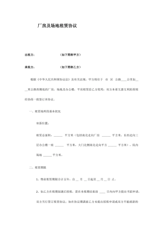 厂房及场地租赁合同