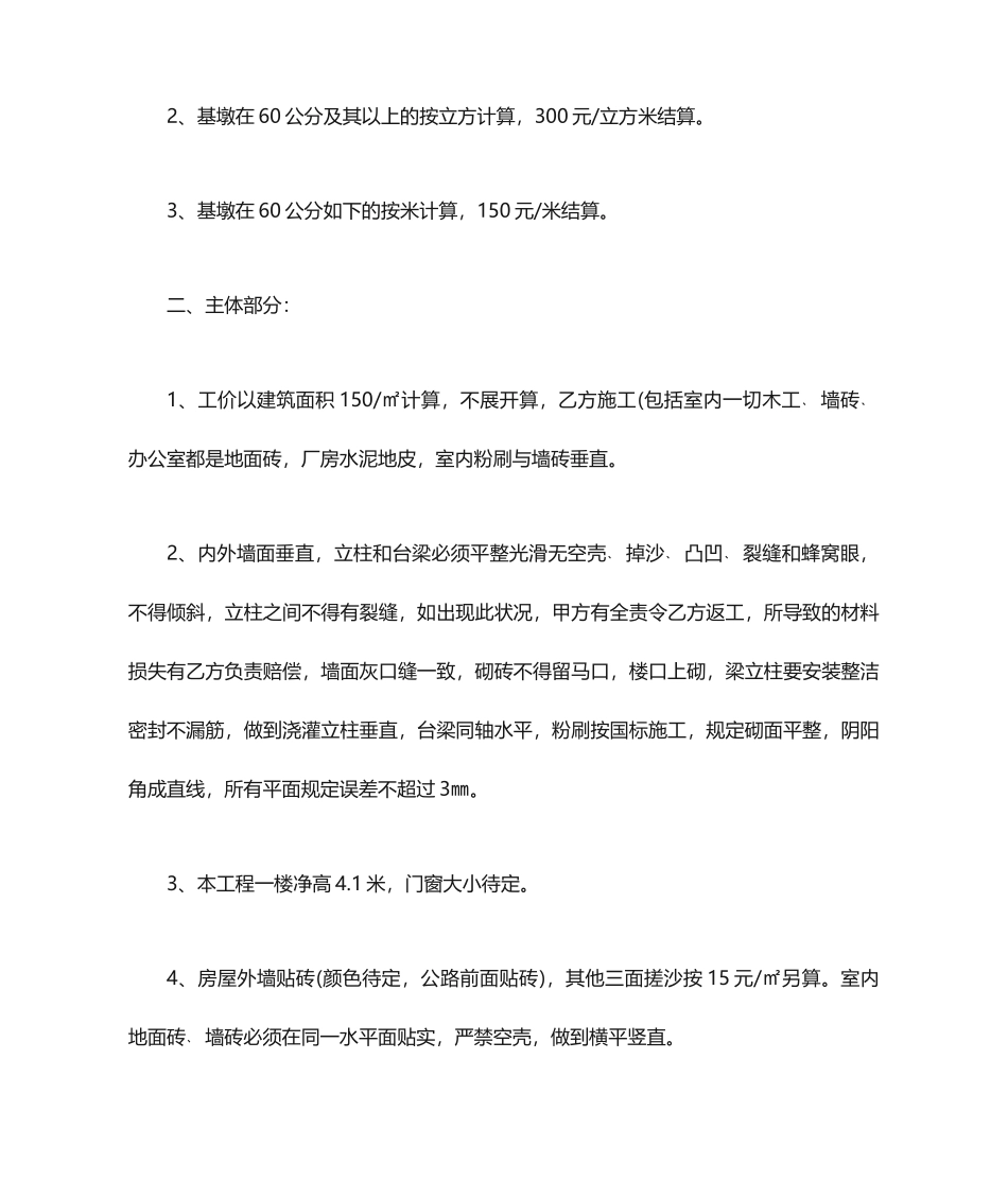 厂房修建合同范本合同范本_第2页