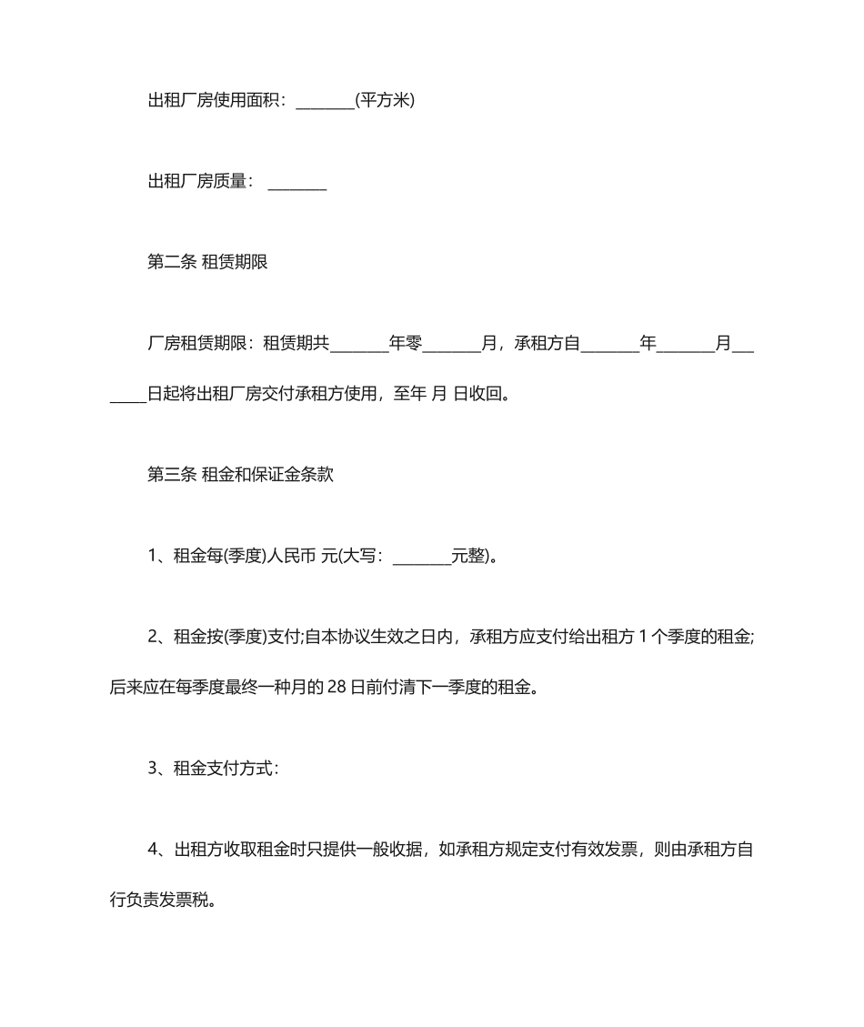 厂房租赁合同范本正规厂房租赁合同_第2页