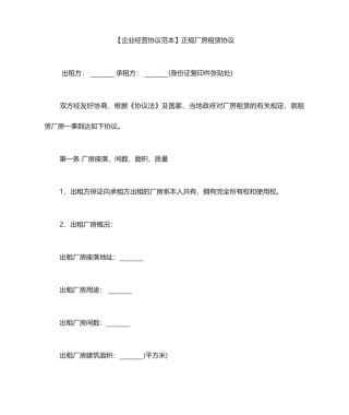 厂房租赁合同范本正规厂房租赁合同
