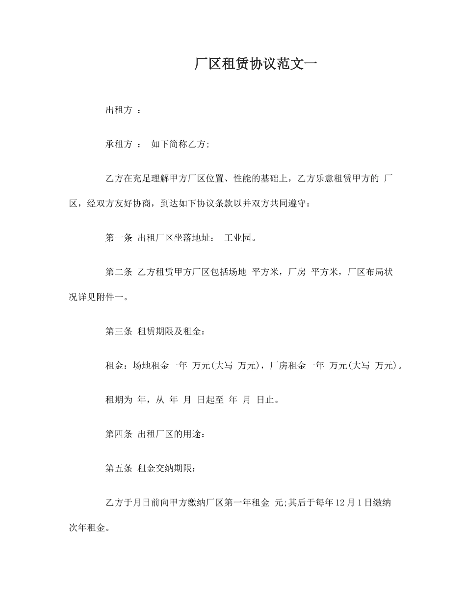 厂区租赁合同_第1页