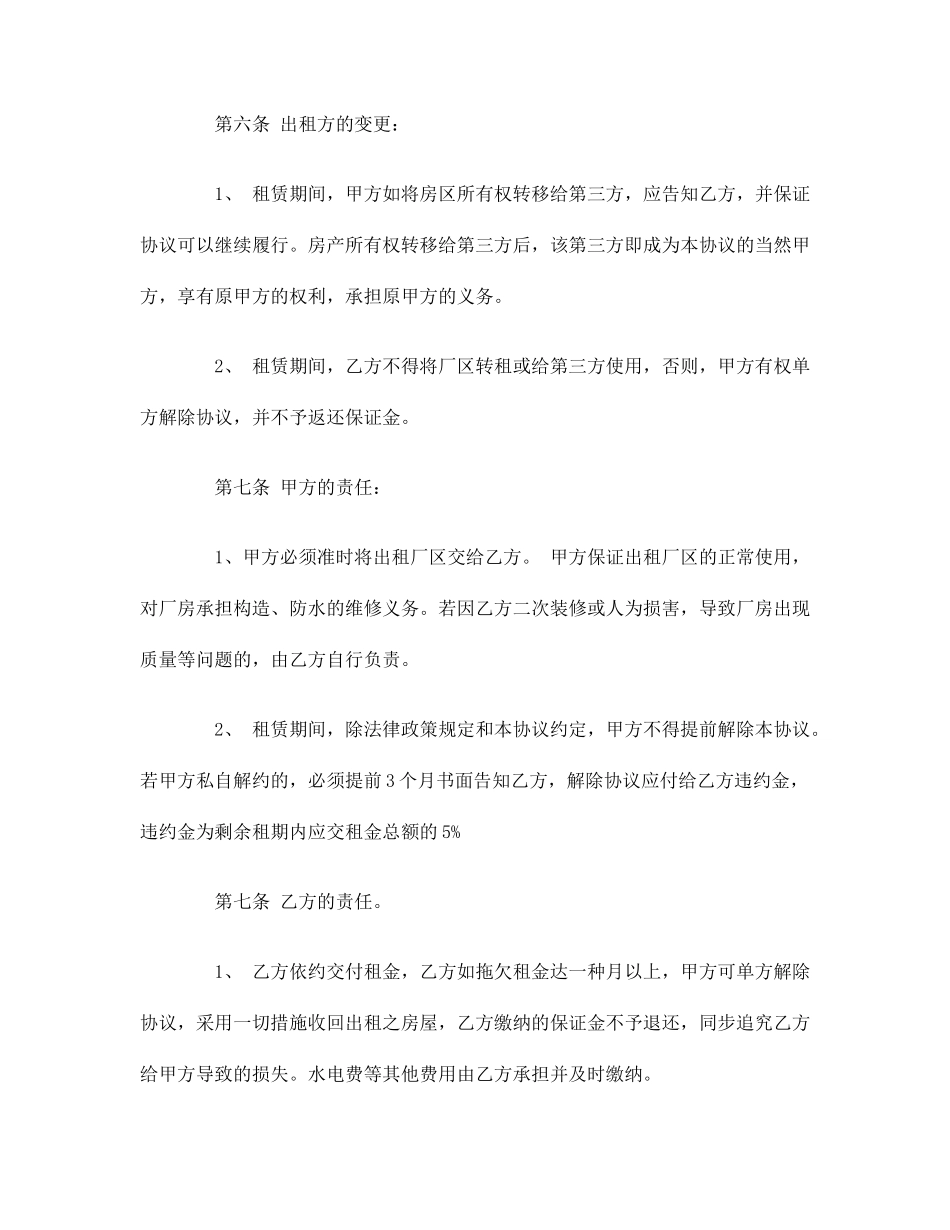 厂区租赁合同_第2页