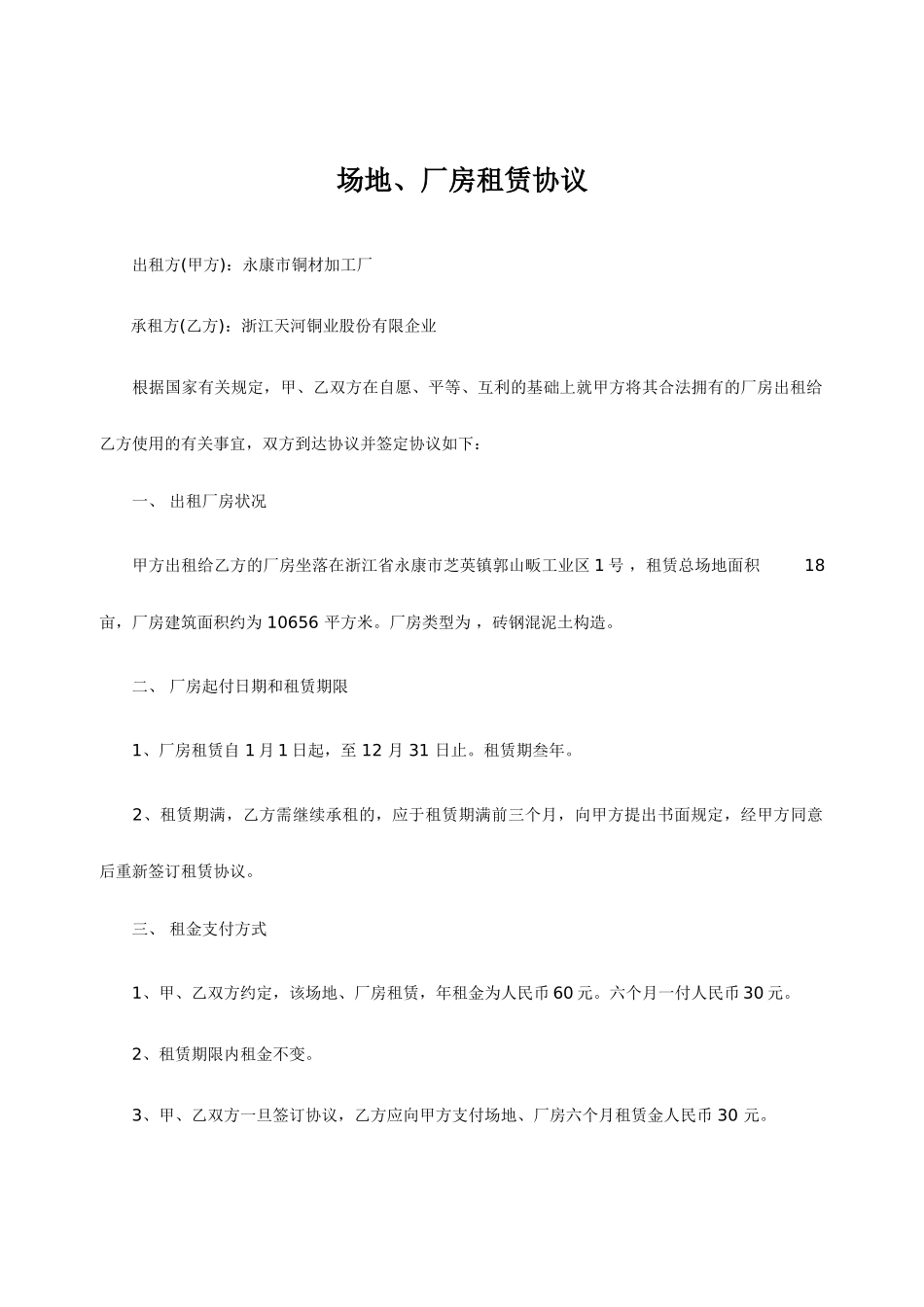 场地、厂房租赁合同_第1页
