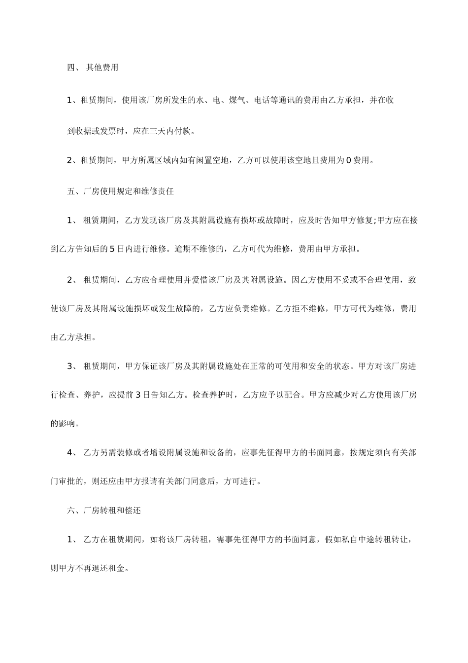 场地、厂房租赁合同_第2页