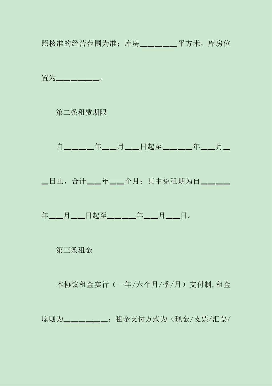 场地房屋租赁合同范本_第2页