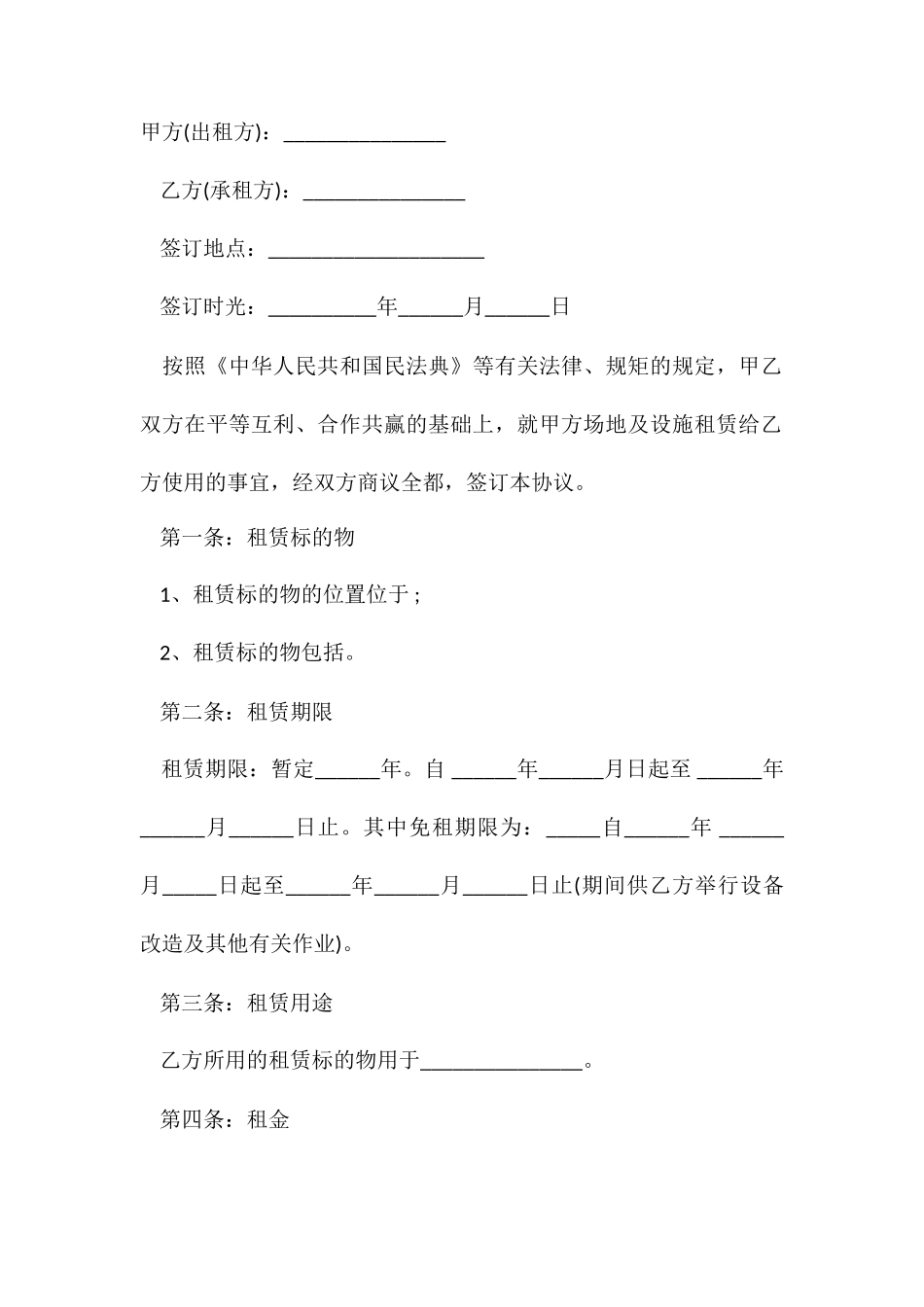 场地及设备租赁合同模板_第2页