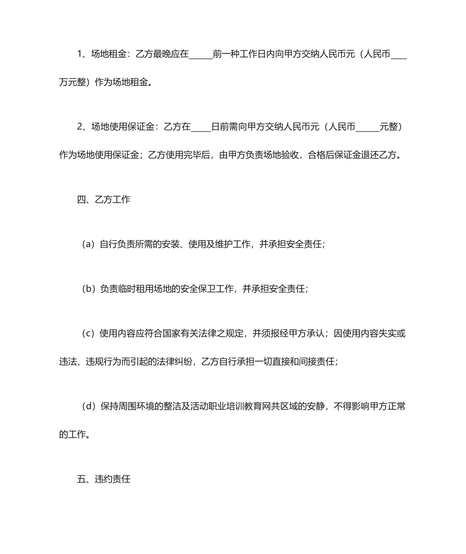 场地临时租赁合同_第2页