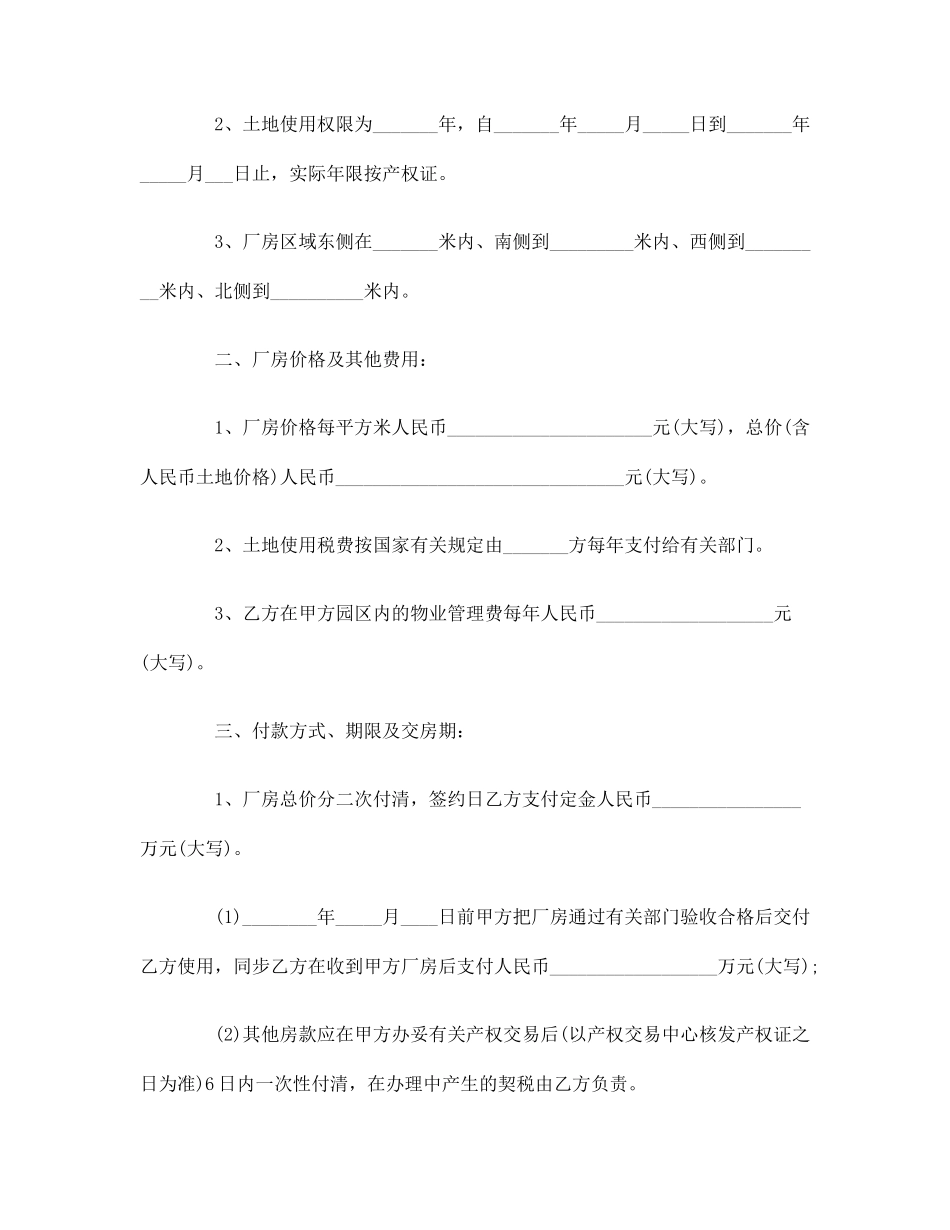 场地买卖合同_第2页
