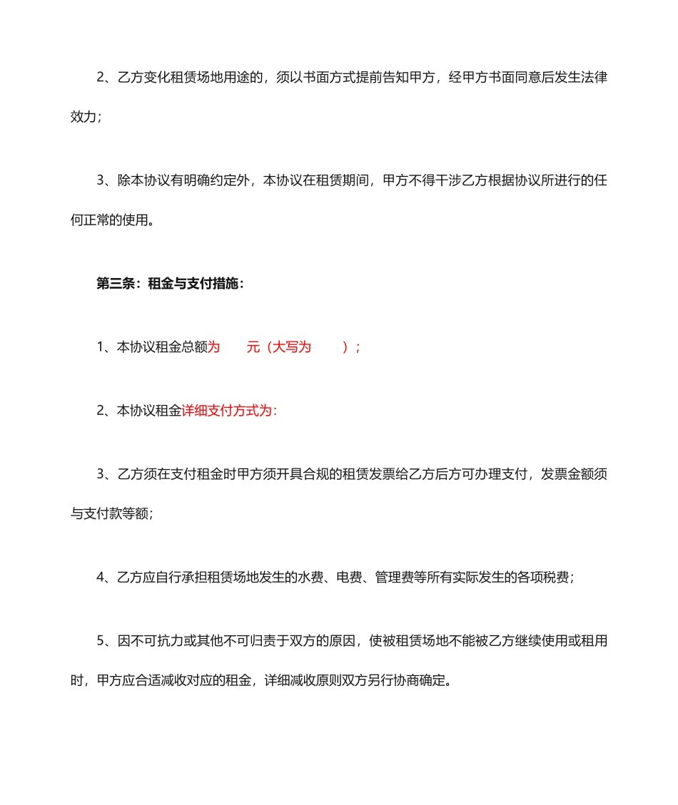 场地使用租赁合同_第2页