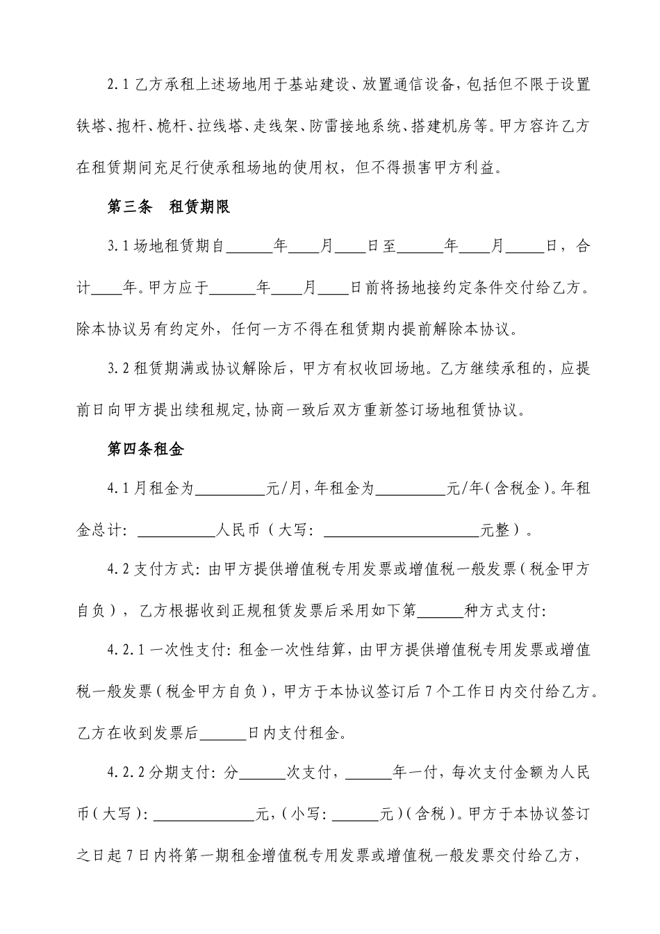 场地租赁合同 (3)_第2页