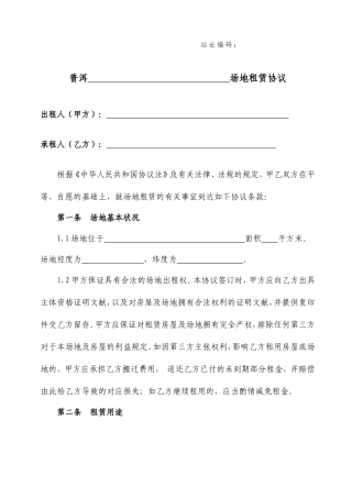 场地租赁合同 (3)