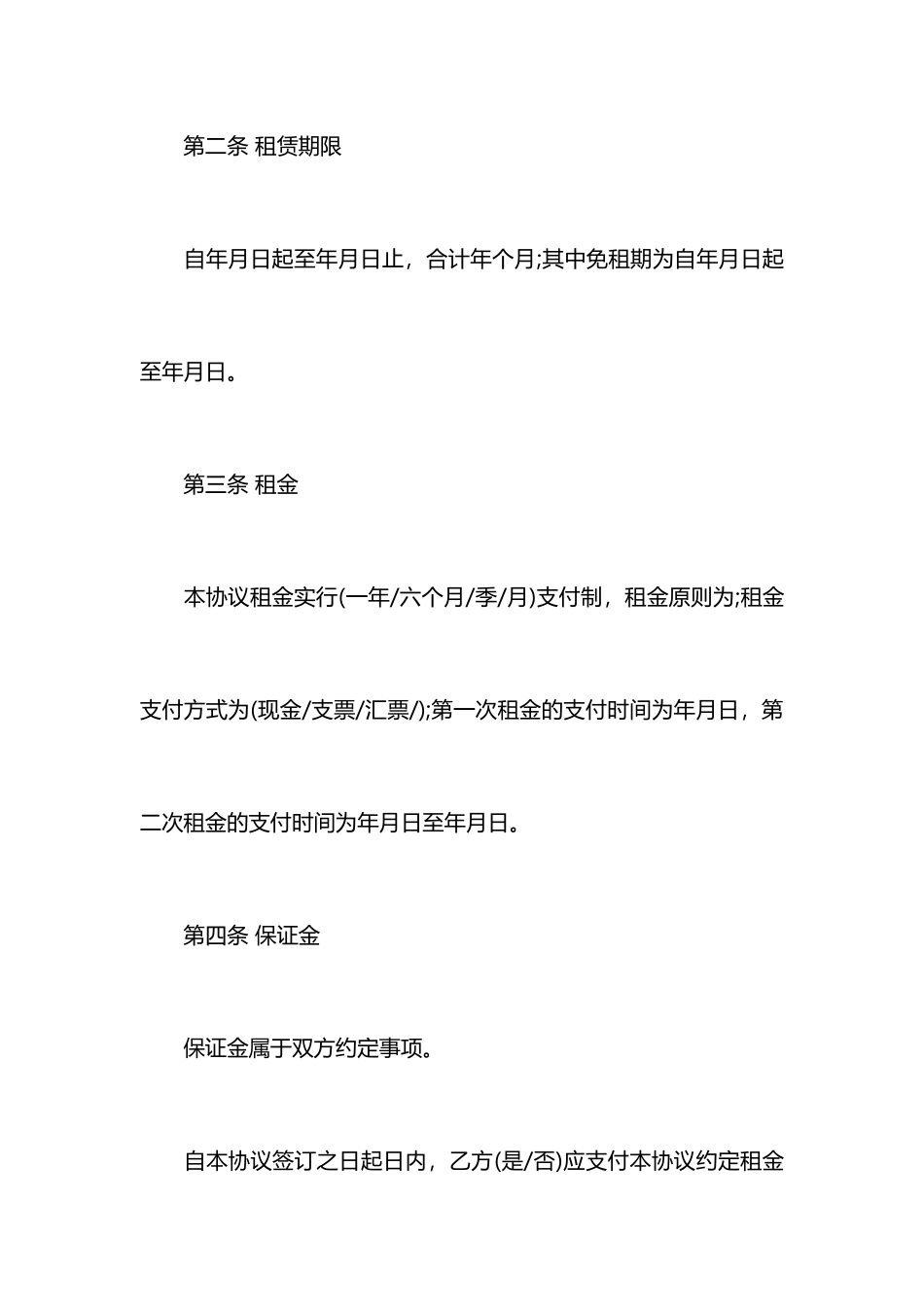 场地租赁合同版_第2页