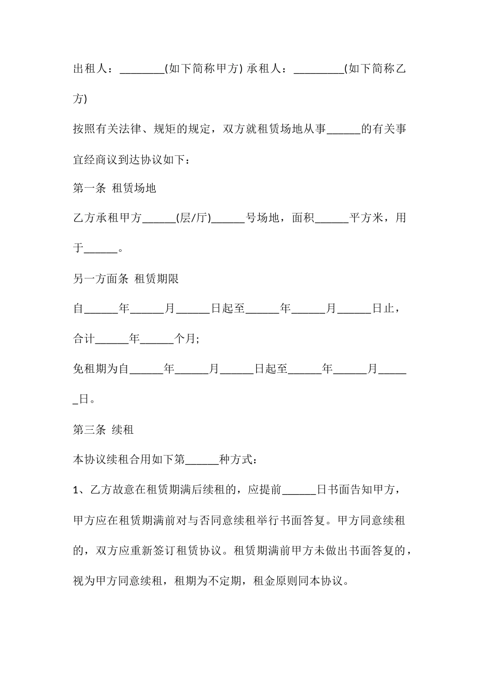 场地租赁合同标准版范本_第2页