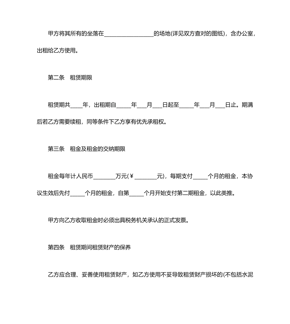 场地租赁合同标准范本._第2页