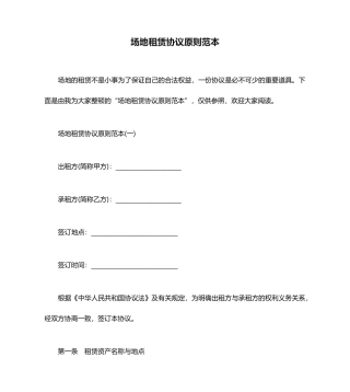 场地租赁合同标准范本.