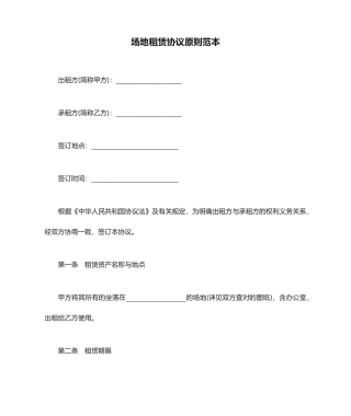 场地租赁合同标准范本