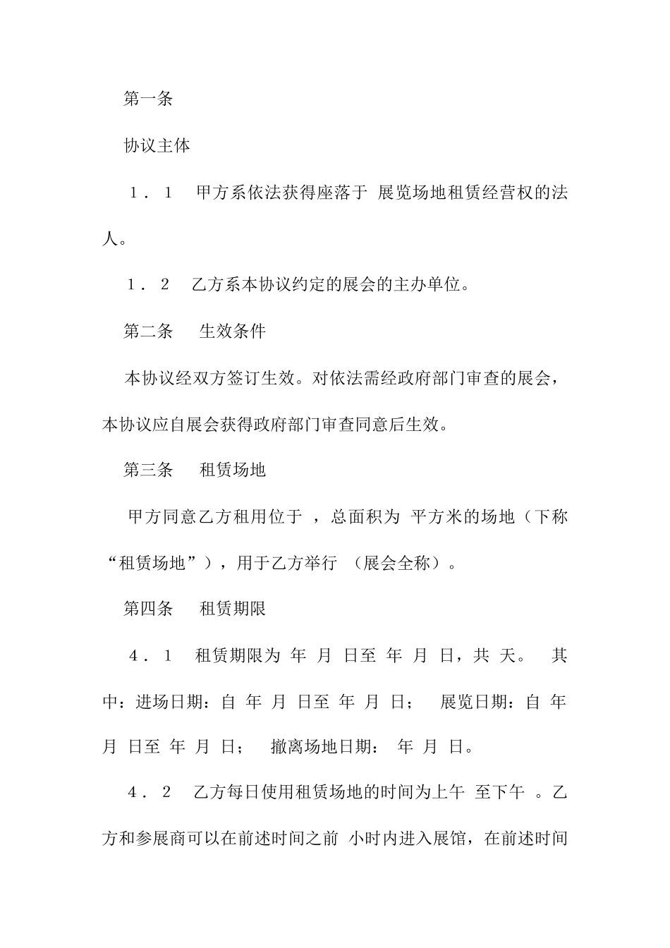 场地租赁合同标准范本展览场地租赁合同_第2页