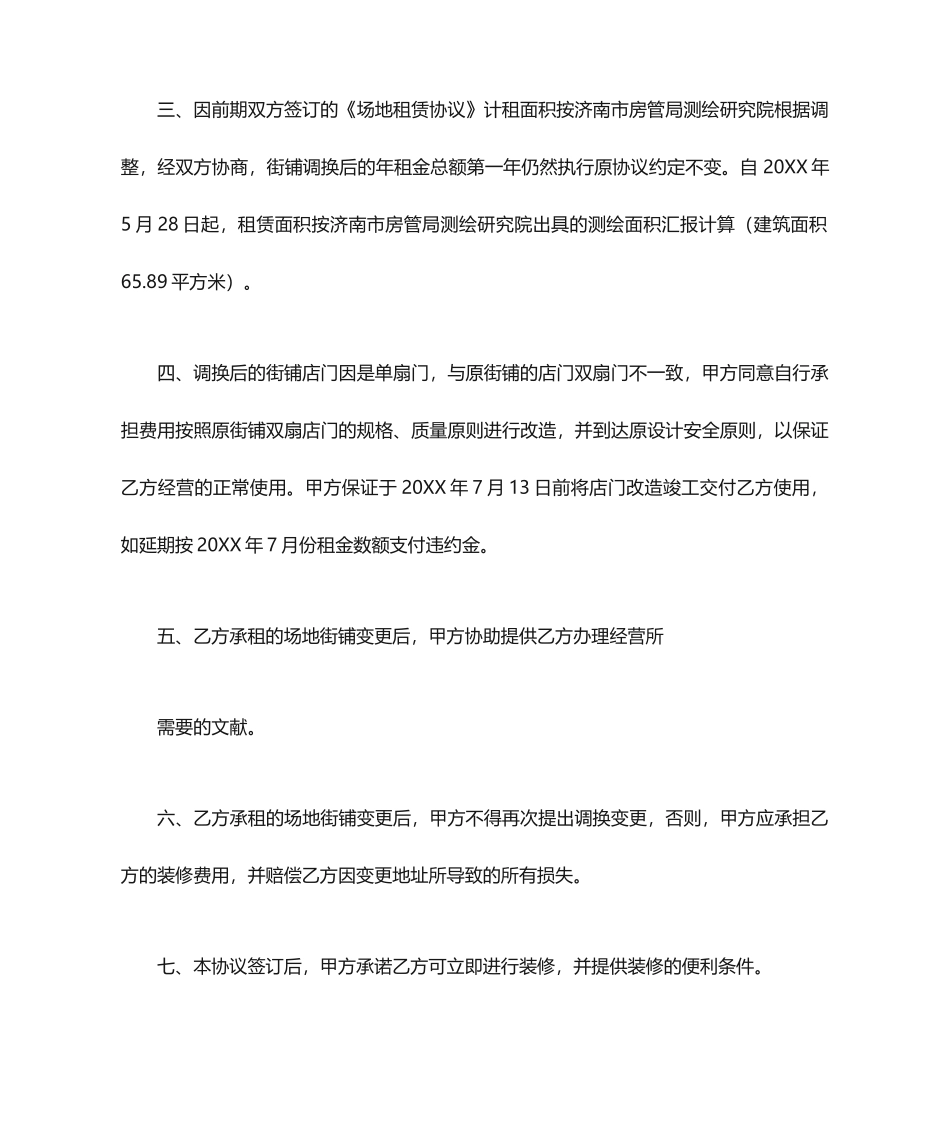 场地租赁合同补充协议_第2页