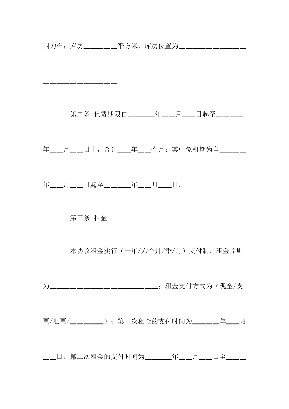 场地租赁合同的范本_第2页