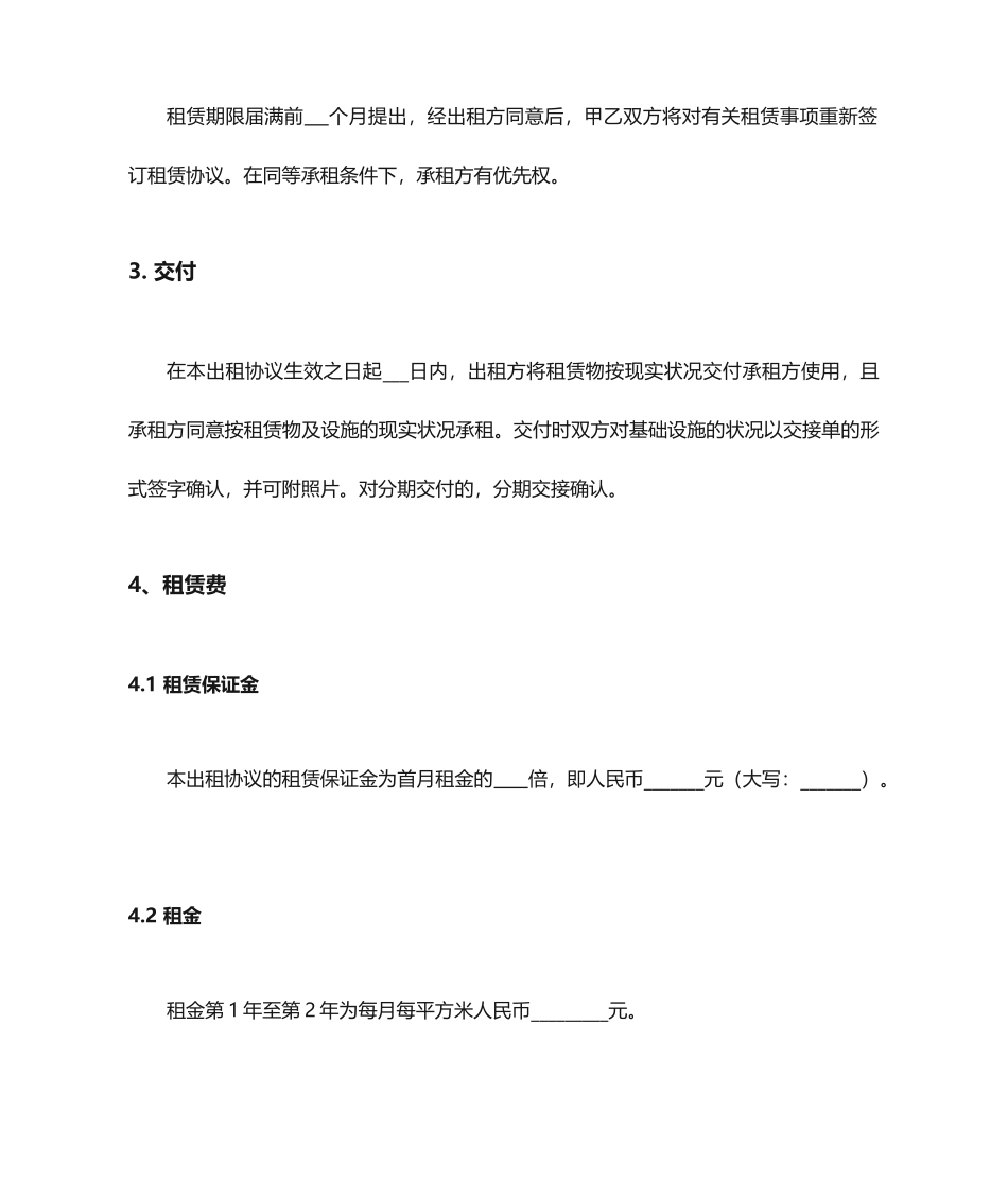 场地租赁合同电子版_第2页